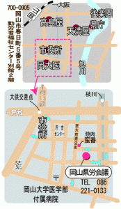 岡山県労会議事務所ご案内図
